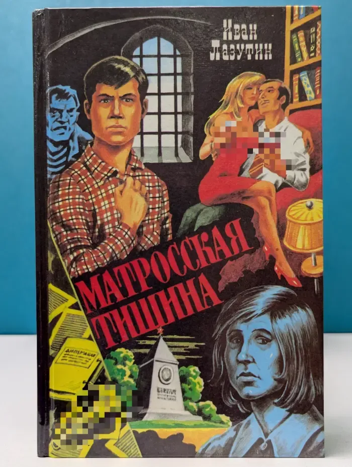 Матросская тишина