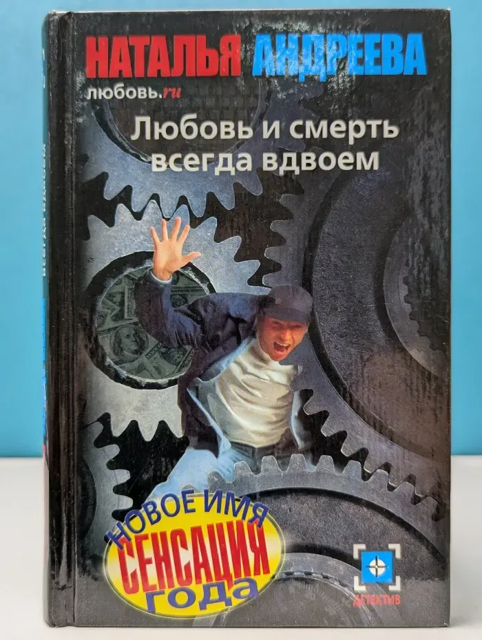 Любовь и смерть всегда вдвоем