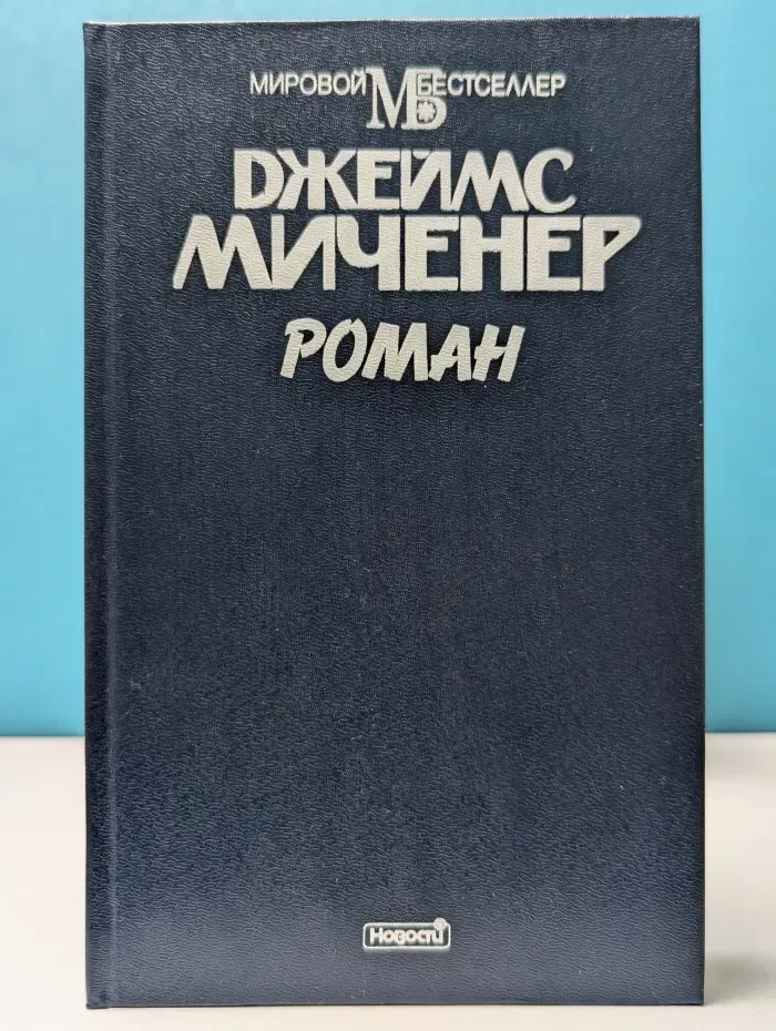 Роман