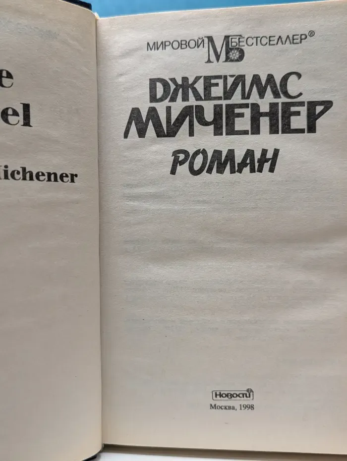 Роман