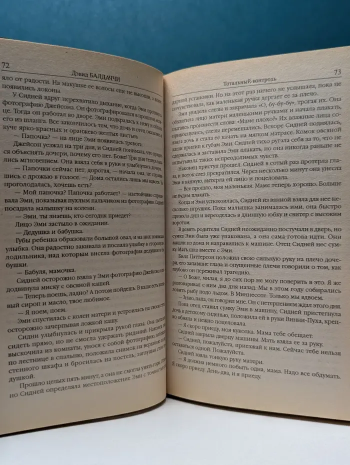 Тотальный контроль