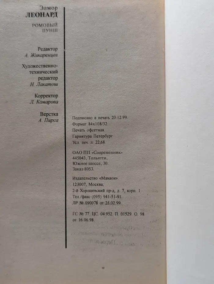 Криминальное чтиво. Ромовый пунш