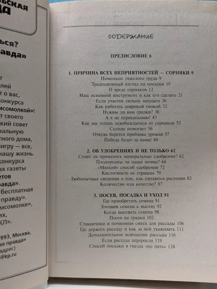 Сад и огород для ленивых