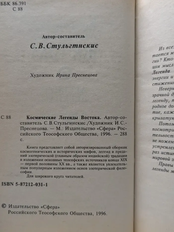 Космические легенды Востока