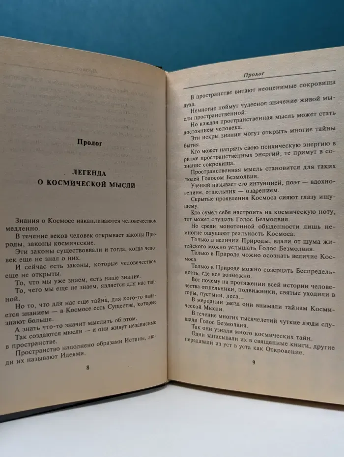 Космические легенды Востока