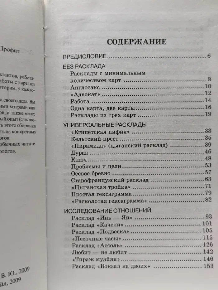 Практики гадания: расклады Таро