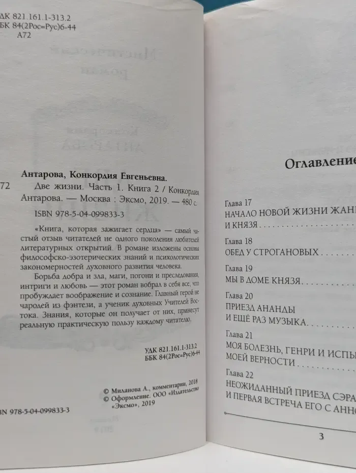 Две жизни. Часть 1. Книга 2