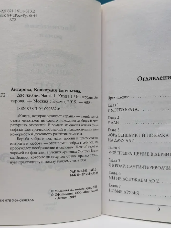 Две жизни. Часть 1. Книга 1