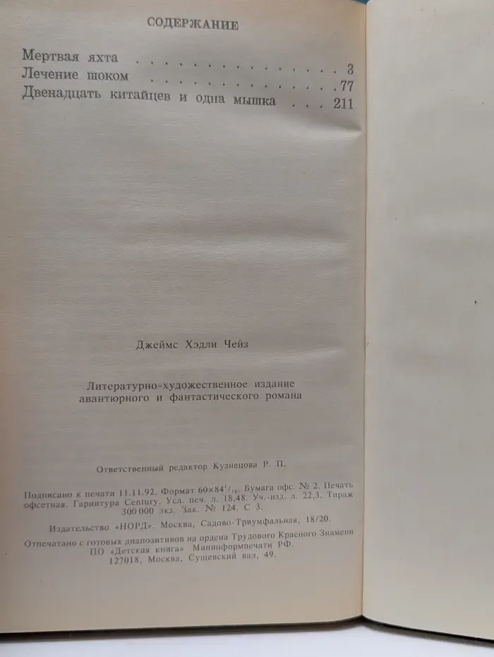 Мертвая яхта