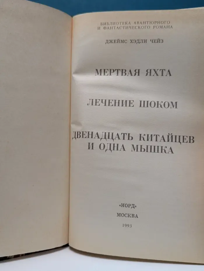 Мертвая яхта
