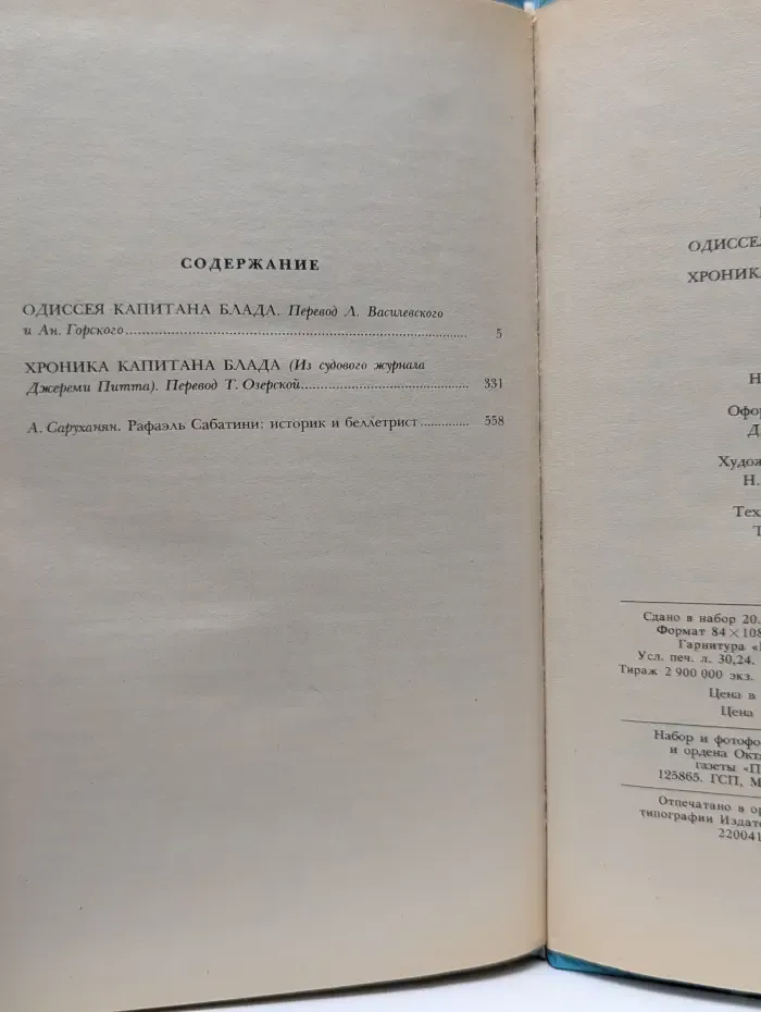 Одиссея капитана Блада. Хроника капитана Блада