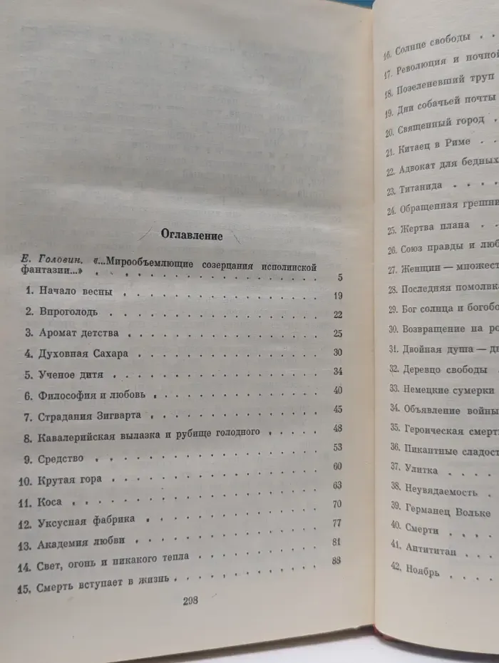 Жизнь Жан-Поля Фридриха Рихтера