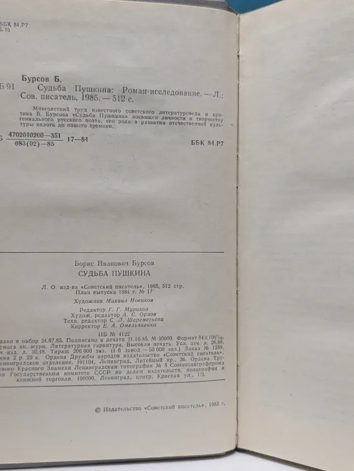 Судьба Пушкина