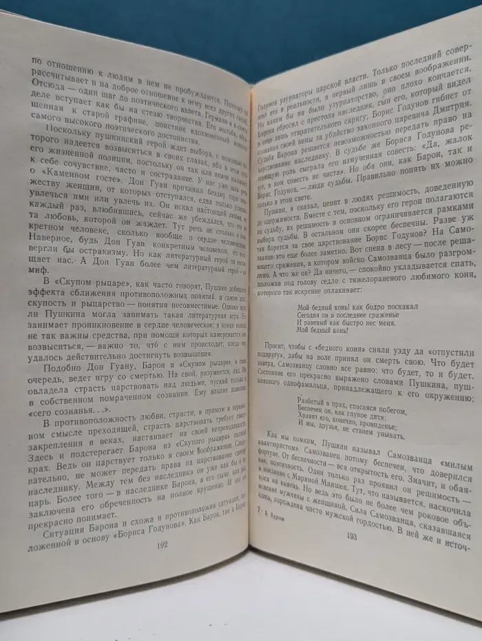 Судьба Пушкина