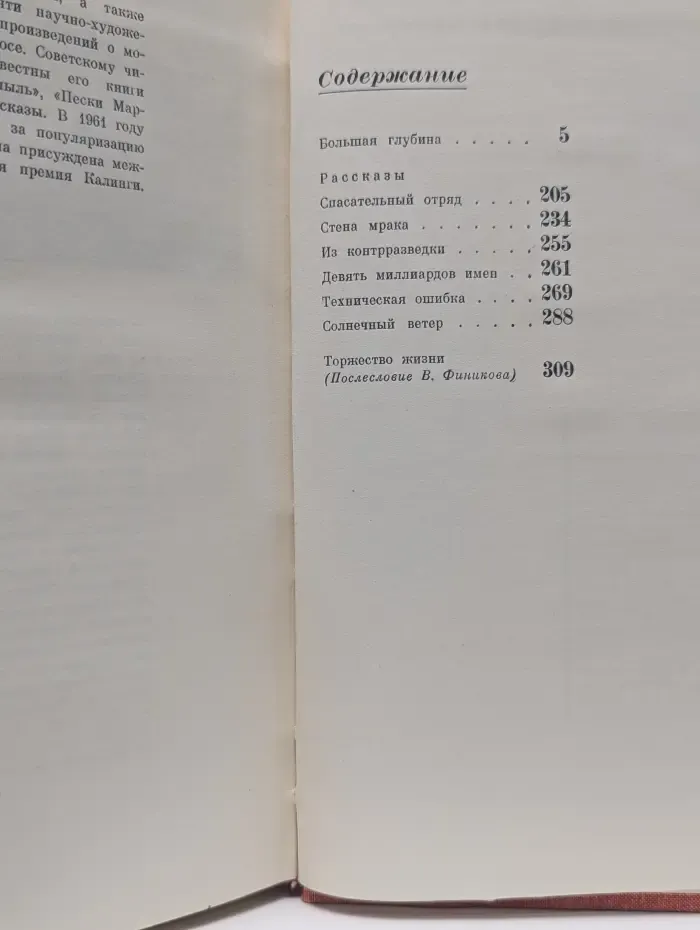 Библиотека современной фантастики. Том 6. Большая глубина. Рассказы
