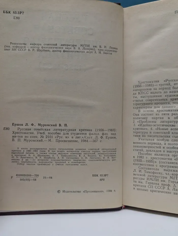 Русская советская литературная критика