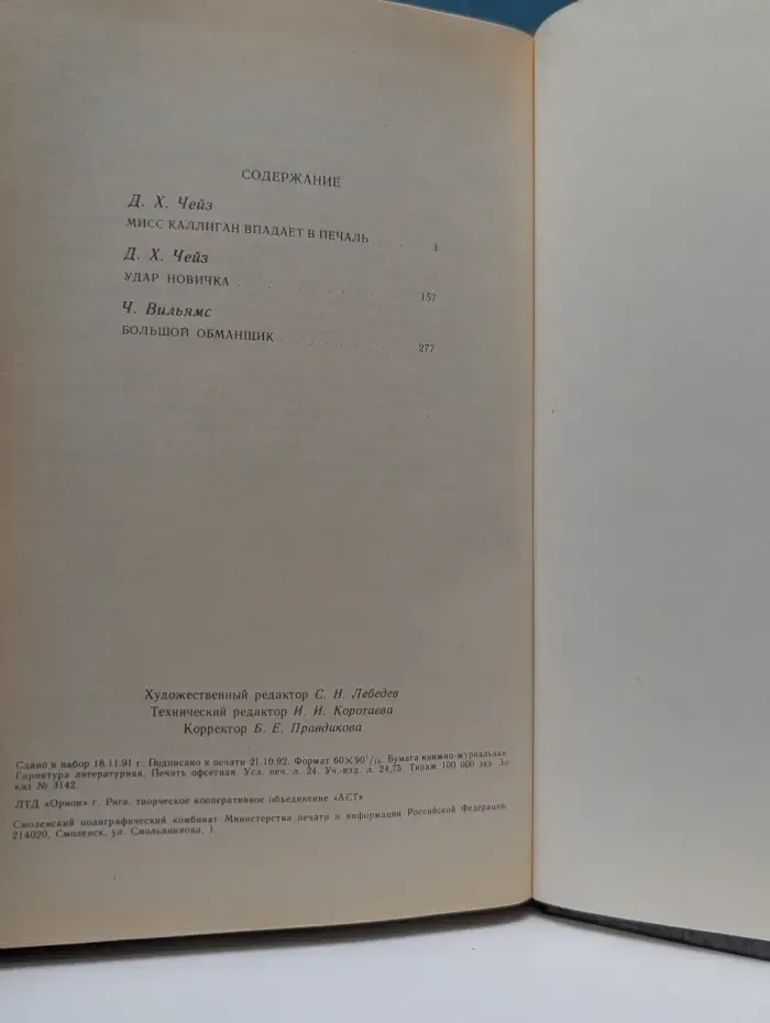 Зарубежный детектив. 21-й выпуск. Мисс Каллиган впадает в печаль