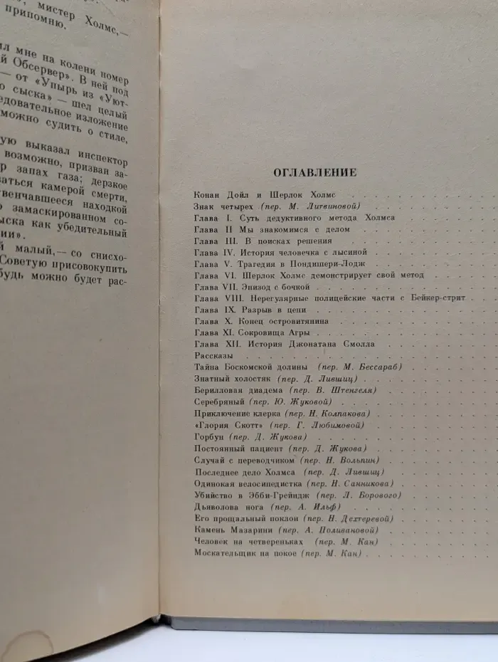Записки о Шерлоке Холмсе
