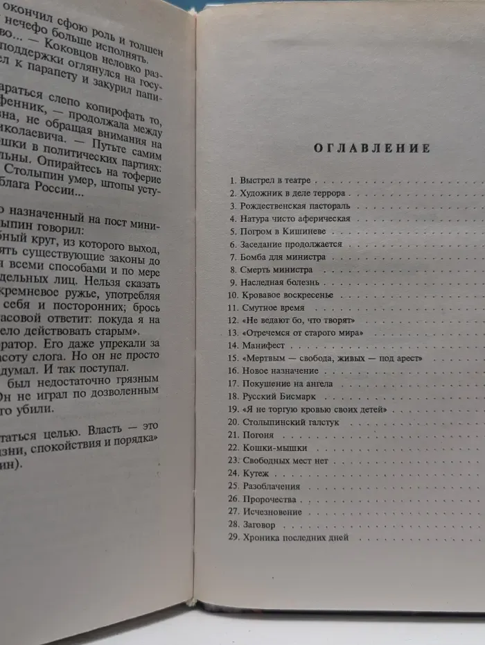 Русские тайны. Выстрел в театре