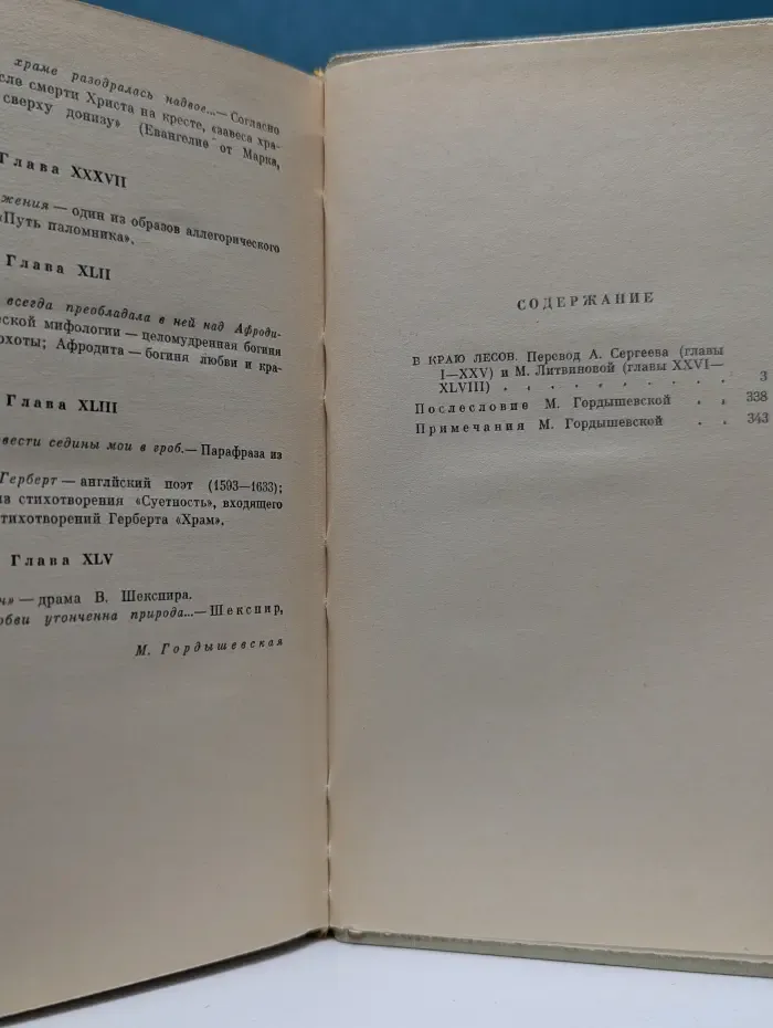 В краю лесов