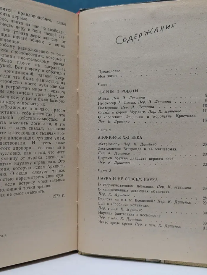 Библиотека журнала Химия и жизнь. Маска. Не только фантастика