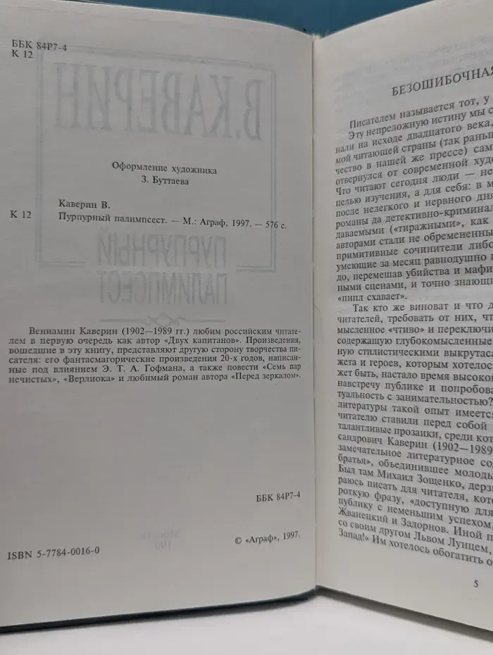 Пурпурный палимпсест