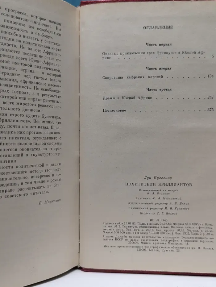 Похитители бриллиантов