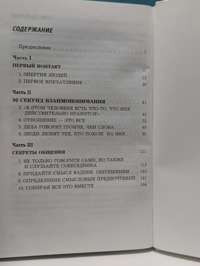 Как произвести впечатление на миллион долларов за 90 секунд