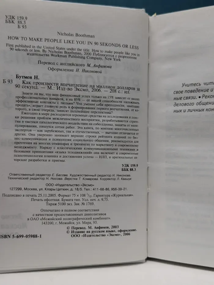 Как произвести впечатление на миллион долларов за 90 секунд