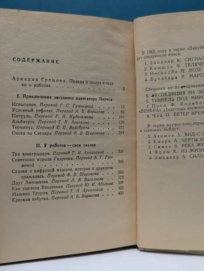 Охота на Сэтавра. Сборник