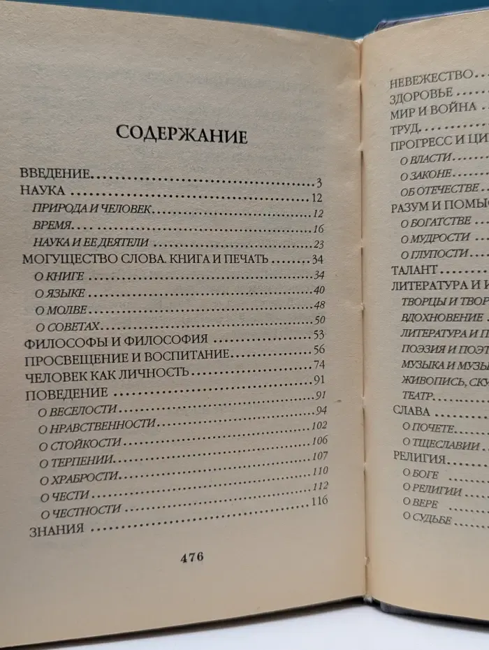 Золотые афоризмы. Россия