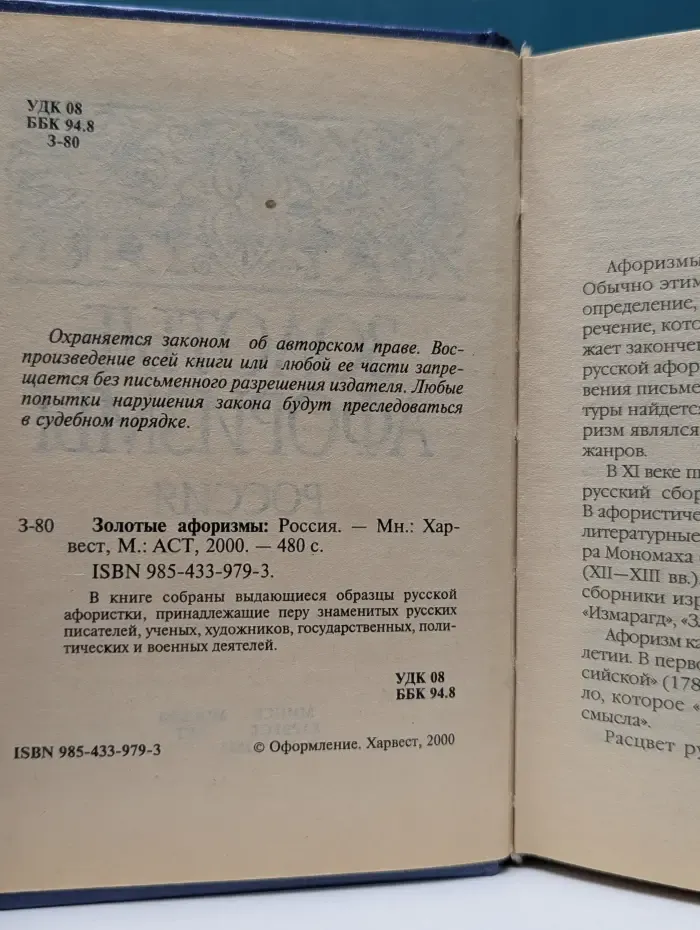 Золотые афоризмы. Россия