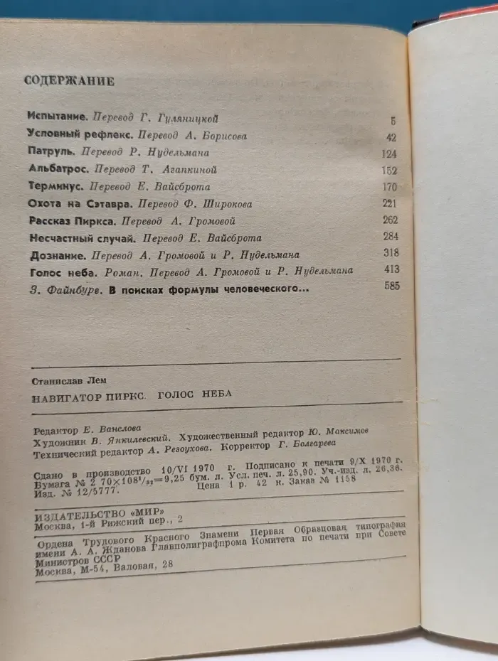 Зарубежная фантастика. Навигатор Пиркс. Голос Неба