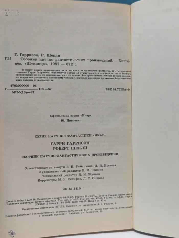 Сборник научно-фантастических произведений