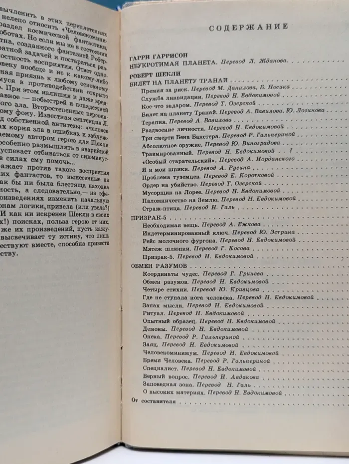 Сборник научно-фантастических произведений