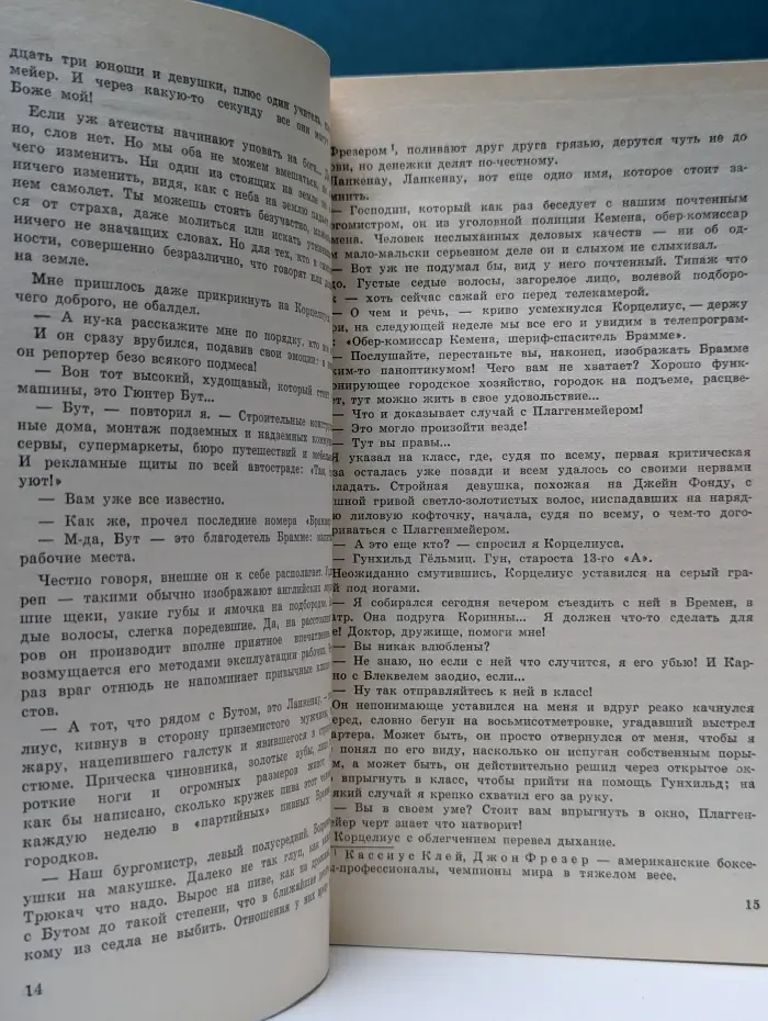 Библиотека героики и приключений. Подвиг. Выпуск 6. 1989