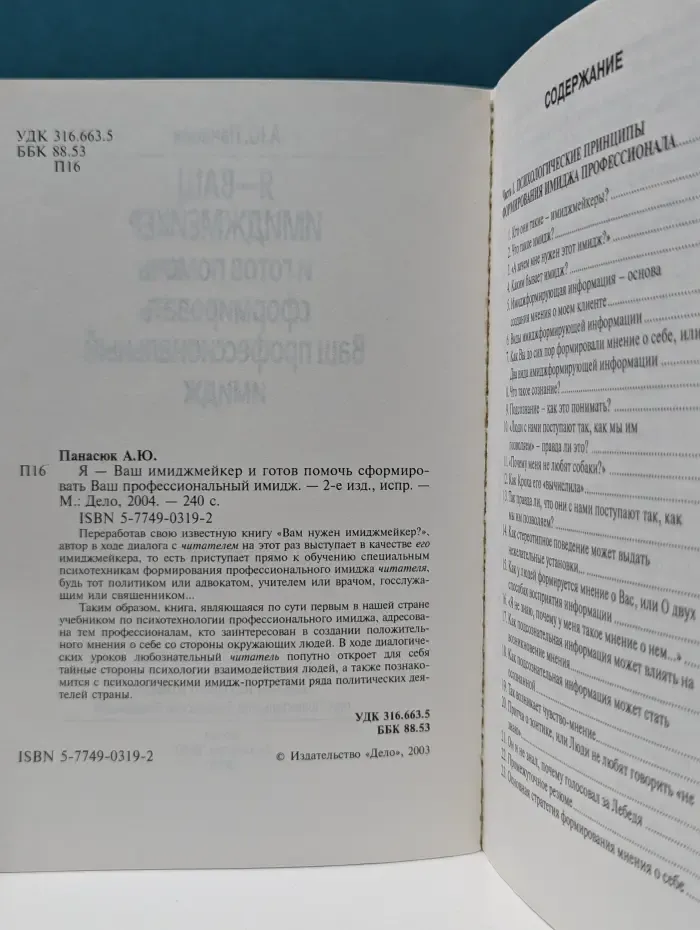 Я- Ваш имиджмейкер и готов помочь сформировать ваш профессиональный имидж