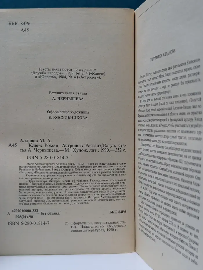 Ключ. Астролог