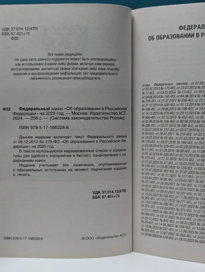 Система законодательства России. Федеральный закон Об образовании в Российской Федерации