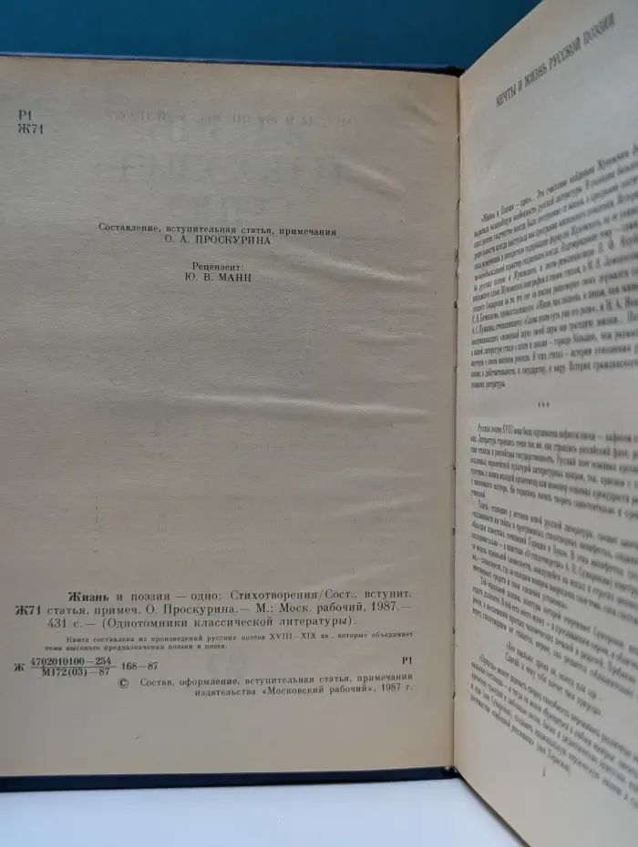 Однотомники классической литературы. Жизнь и поэзия-одно. Стихотворения