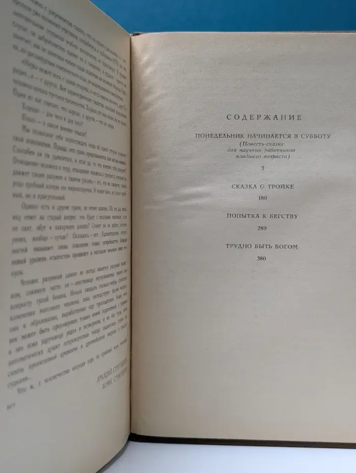Аркадий и Борис Стругацкие. Избранное