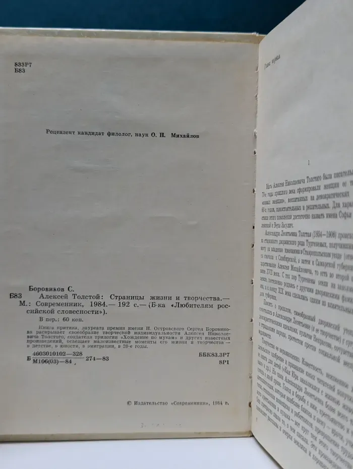 Библиотека "Любителям российской словесности". Алексей Толстой: Страницы жизни и творчества