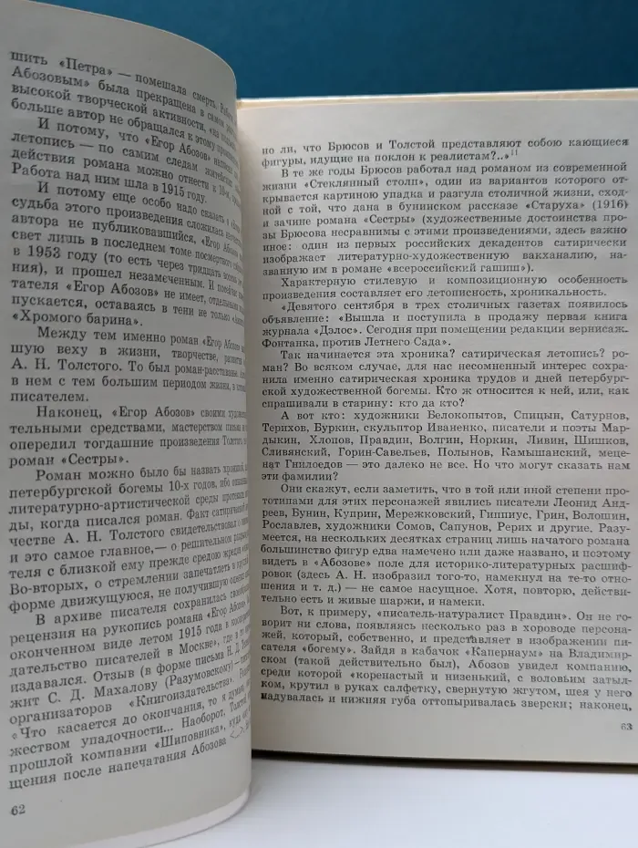 Библиотека "Любителям российской словесности". Алексей Толстой: Страницы жизни и творчества
