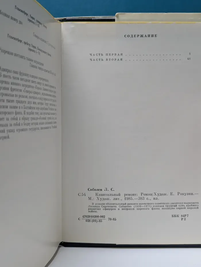 Капитальный ремонт