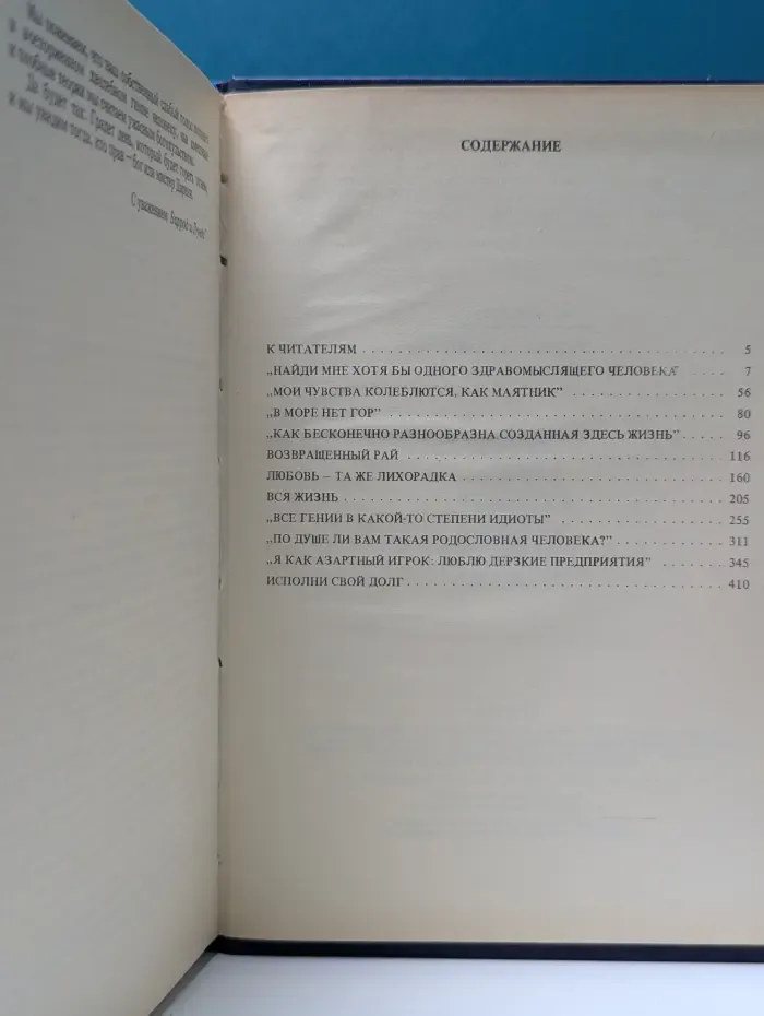Библиотека атеистической литературы. Происхождение. Роман-биография Чарльза Дарвина