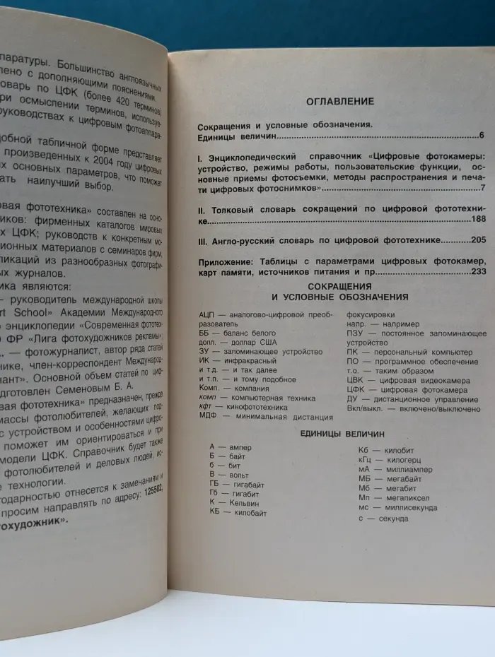 Цифровая фототехника. Энциклопедический справочник