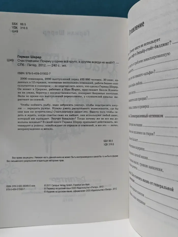 Сам себе психолог. Счастливчики. Почему у одних все круто, а другим всегда не везет?