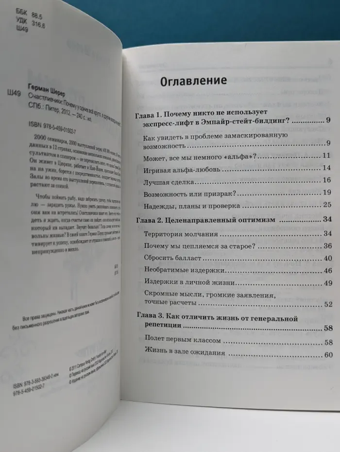 Сам себе психолог. Счастливчики. Почему у одних все круто, а другим всегда не везет?
