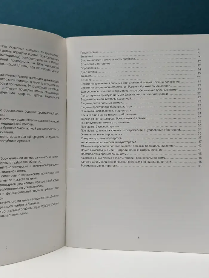 Бронхиальная астма. Методические рекомендации