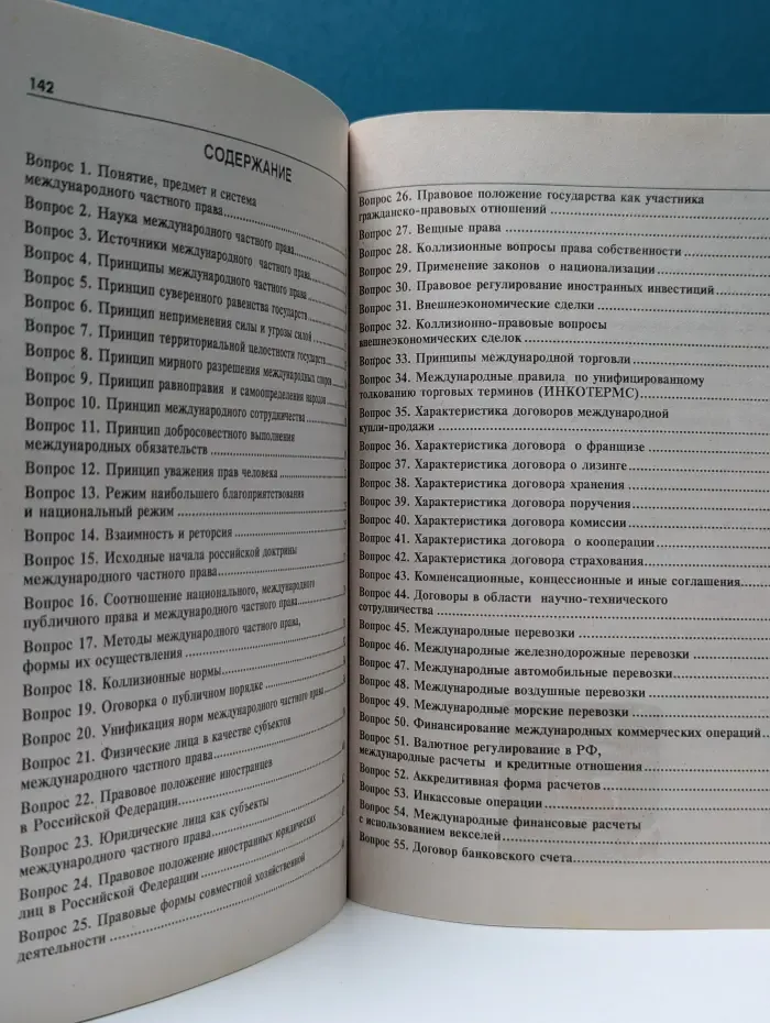 Международное частное право. Конспект лекций